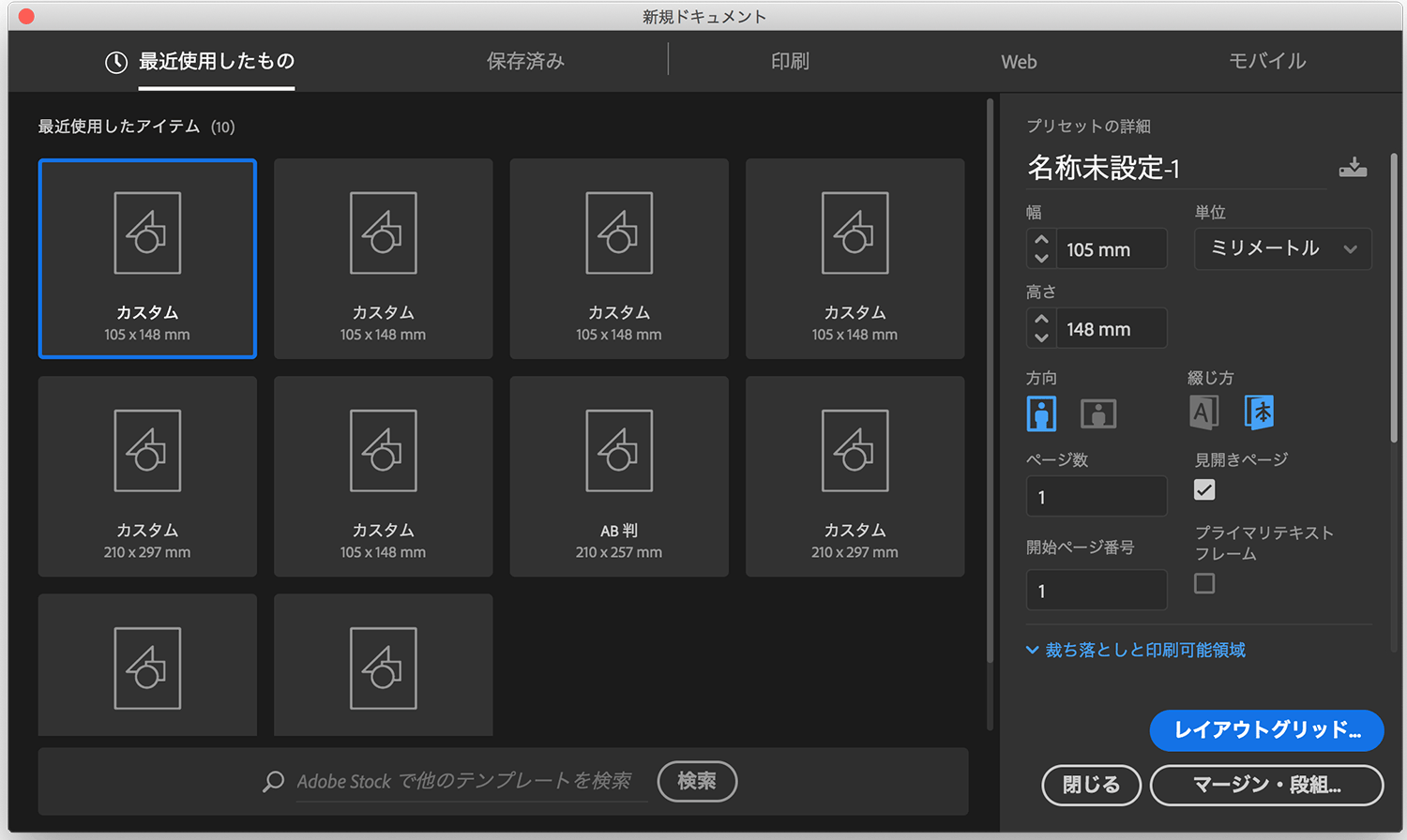 InDesign/新規ドキュメントダイアログ