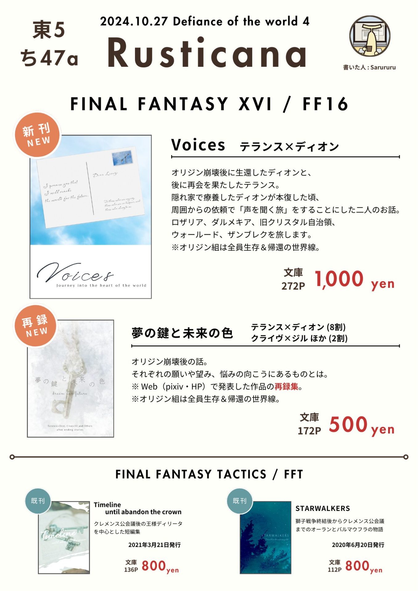 2024年10月27日開催予定のFF16オンリーでのお品書きです