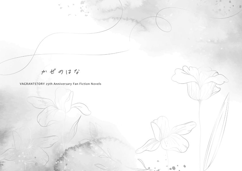 ベイグラントストーリーWebオンリー記念ネップリアンソロ参加作品