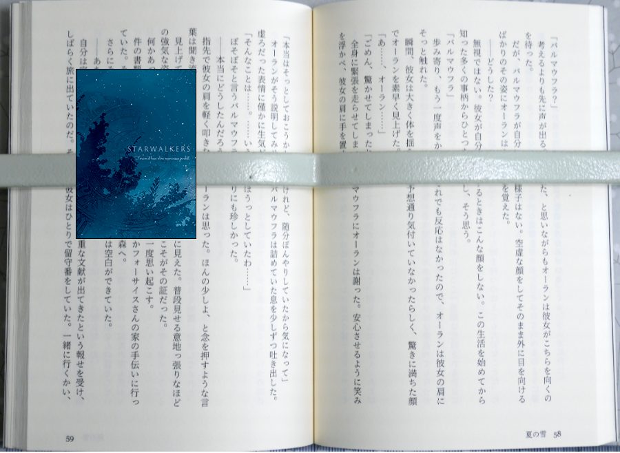 文庫本組版考：STARWALKERS（2020/06/20発行）