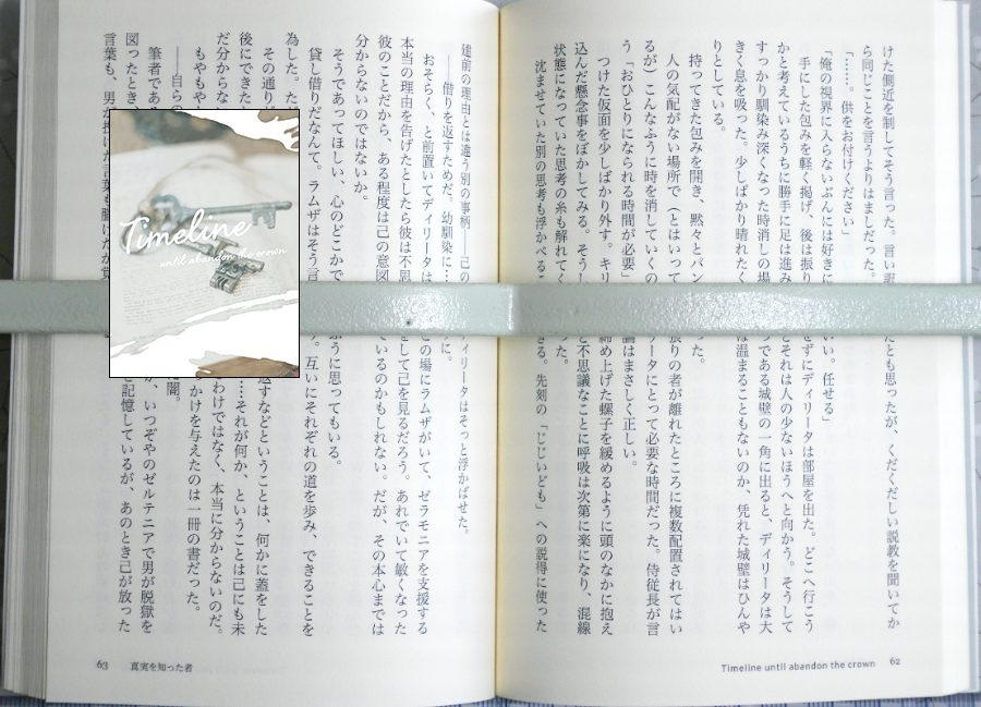 文庫本組版考：Timelime until abandon the crown（2021/3/21発行）