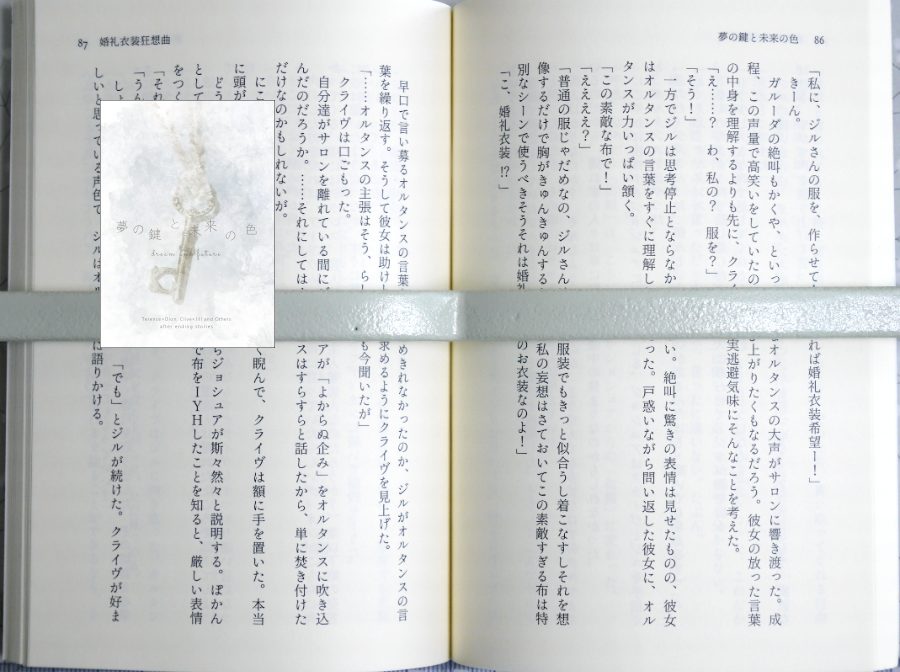 文庫本組版考：夢の鍵と未来の色（2024/10/27発行）