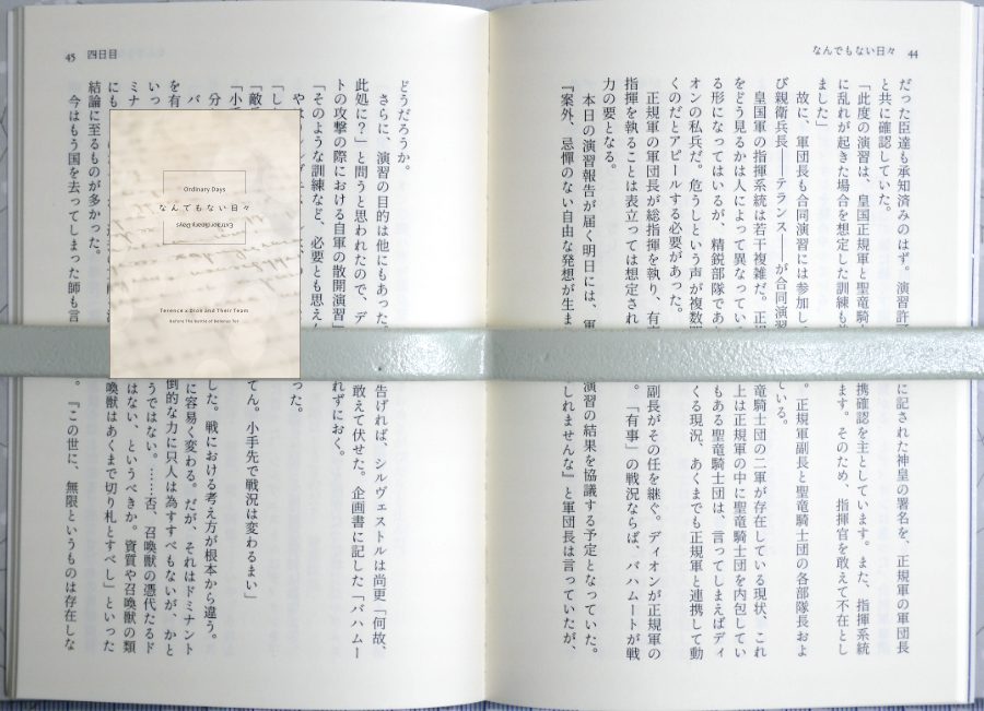 文庫本組版考：なんでもない日々（2024/12/01発行）