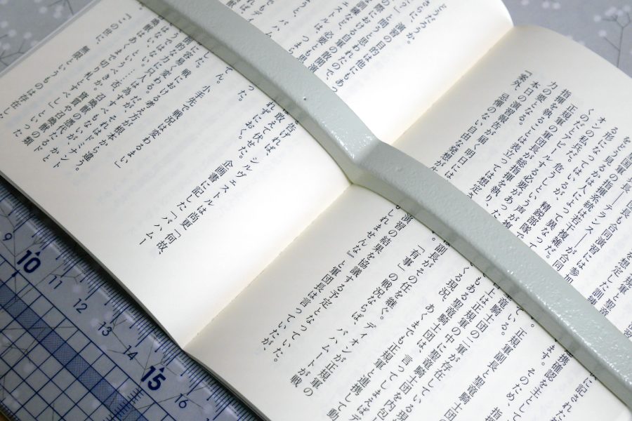 文庫本組版考：なんでもない日々（2024/12/01発行）