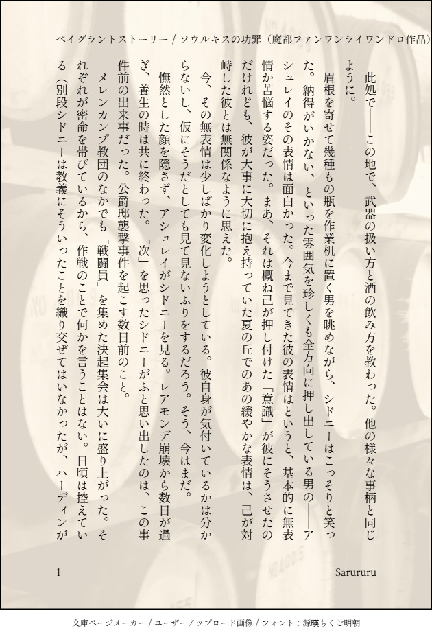 ベイグラントストーリーWebオンリーワンライワンドロ企画 1/6