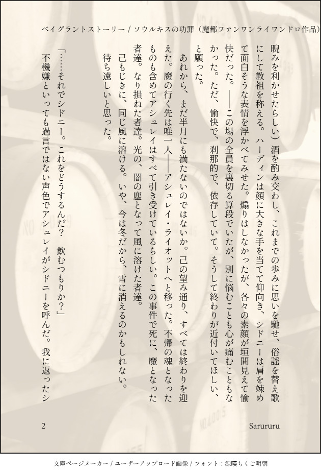 ベイグラントストーリーWebオンリーワンライワンドロ企画 2/6