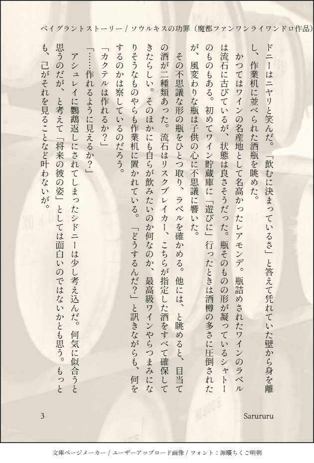 ベイグラントストーリーWebオンリーワンライワンドロ企画 3/6