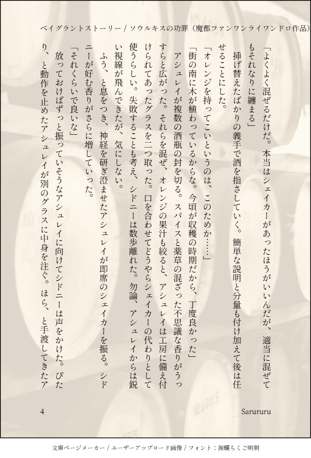 ベイグラントストーリーWebオンリーワンライワンドロ企画 4/6