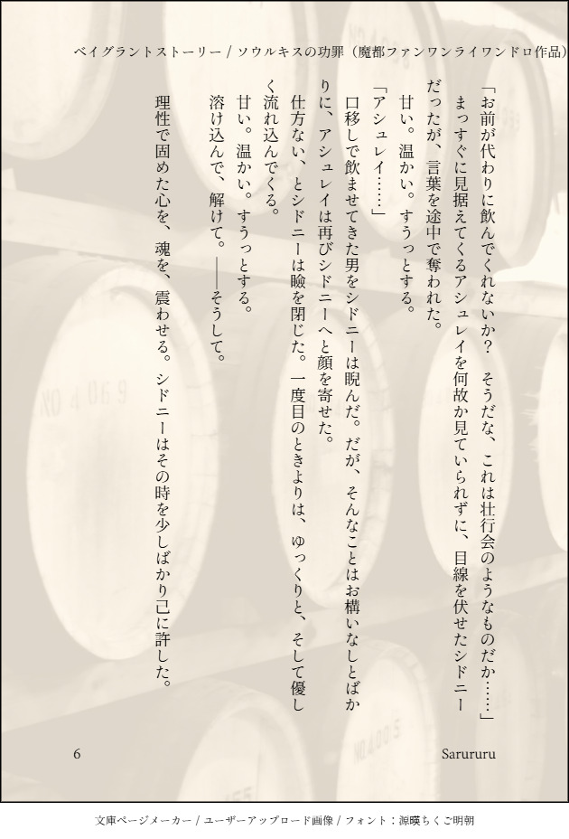 ベイグラントストーリーWebオンリーワンライワンドロ企画 6/6