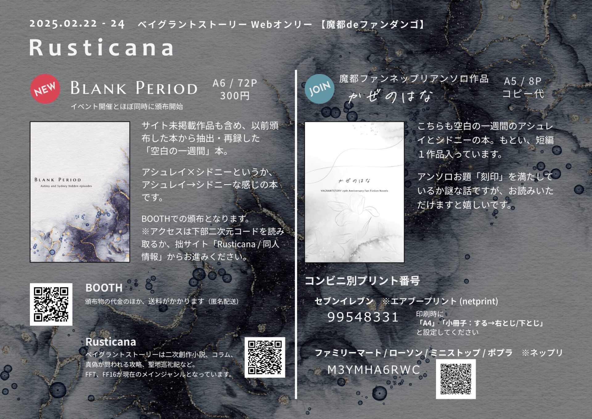 2025/2/22~2/24開催のベイグラントストーリーWebオンリー おしながき