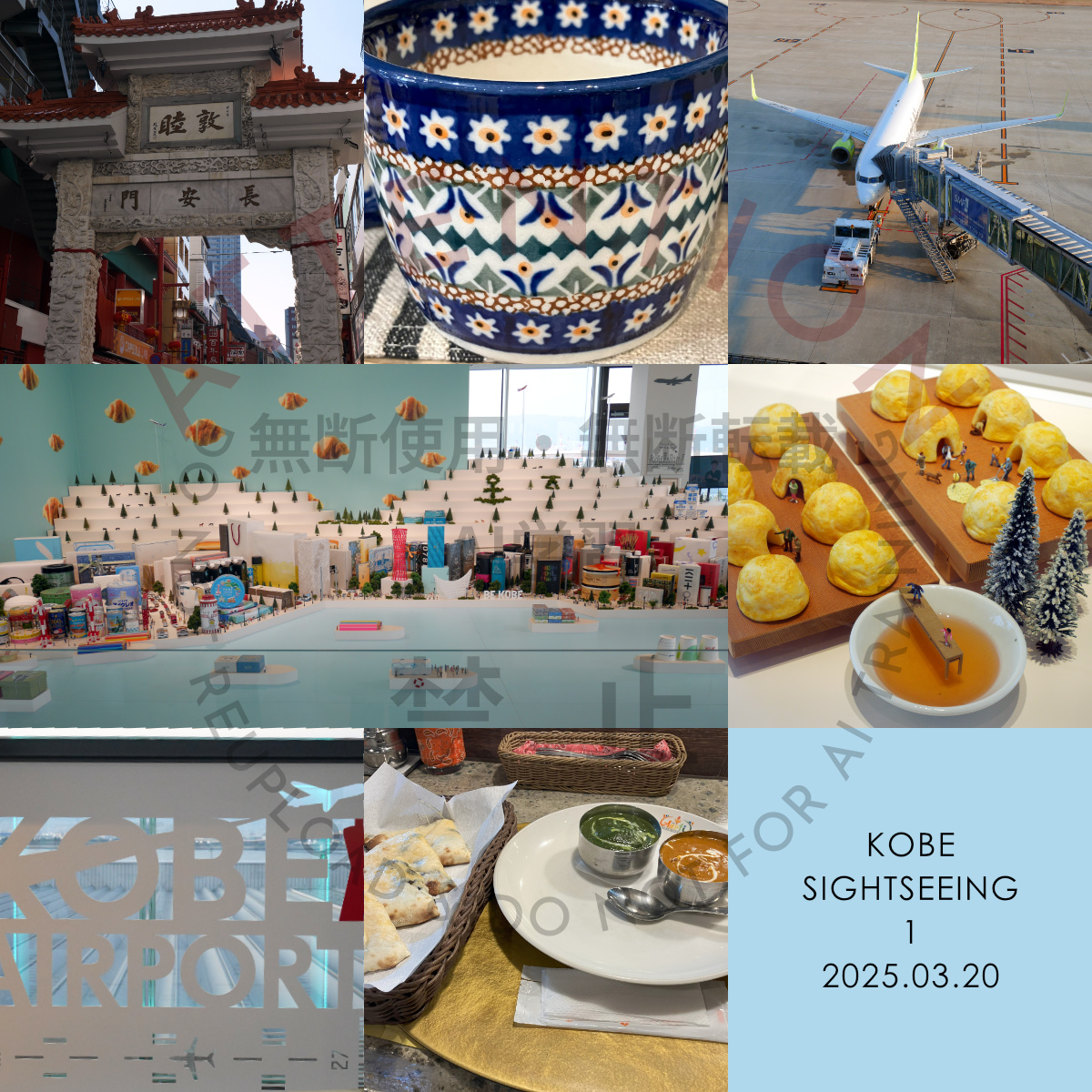 神戸観光その１（3/20）