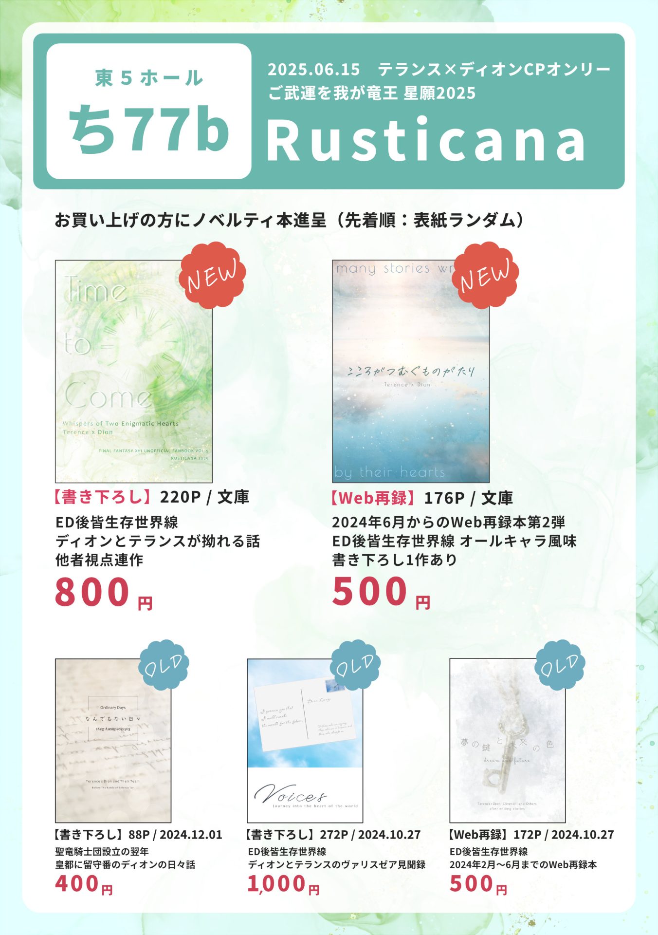 2025/06:15開催 テラディオオンリーおしながき
私は東5ち77bにスペースをいただきました