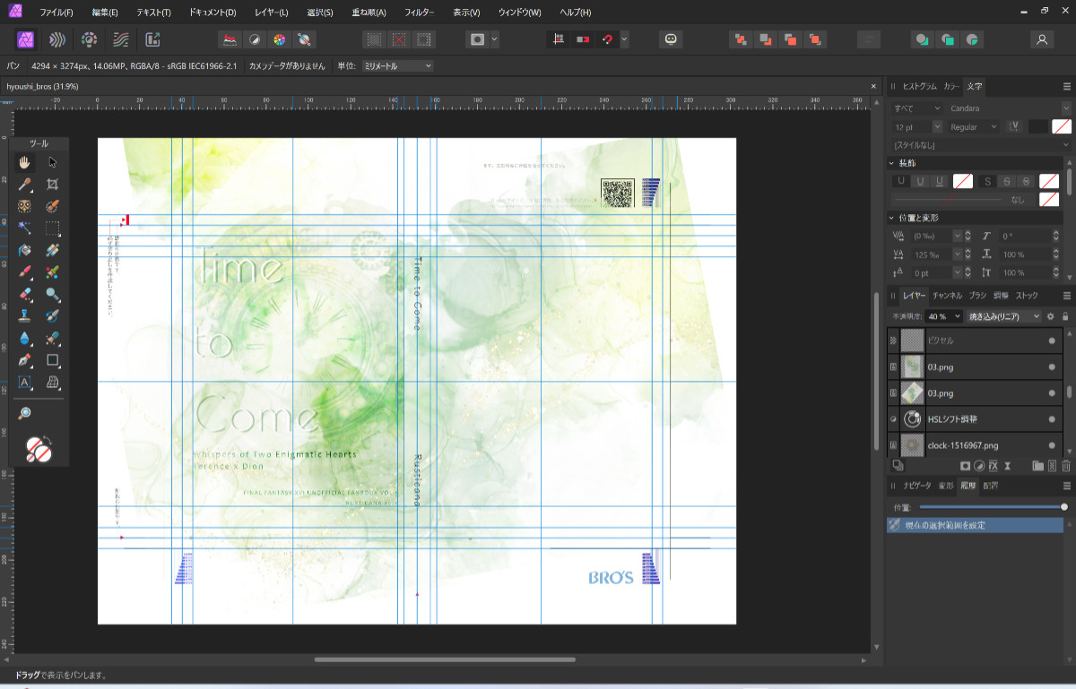 同人誌「Time to Come」表紙全体はこんな感じ