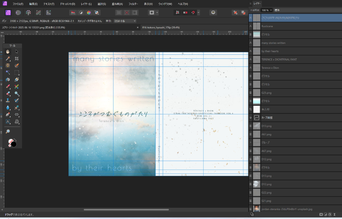 同人誌「こころがつむぐものがたり」表紙全体はこんな感じ