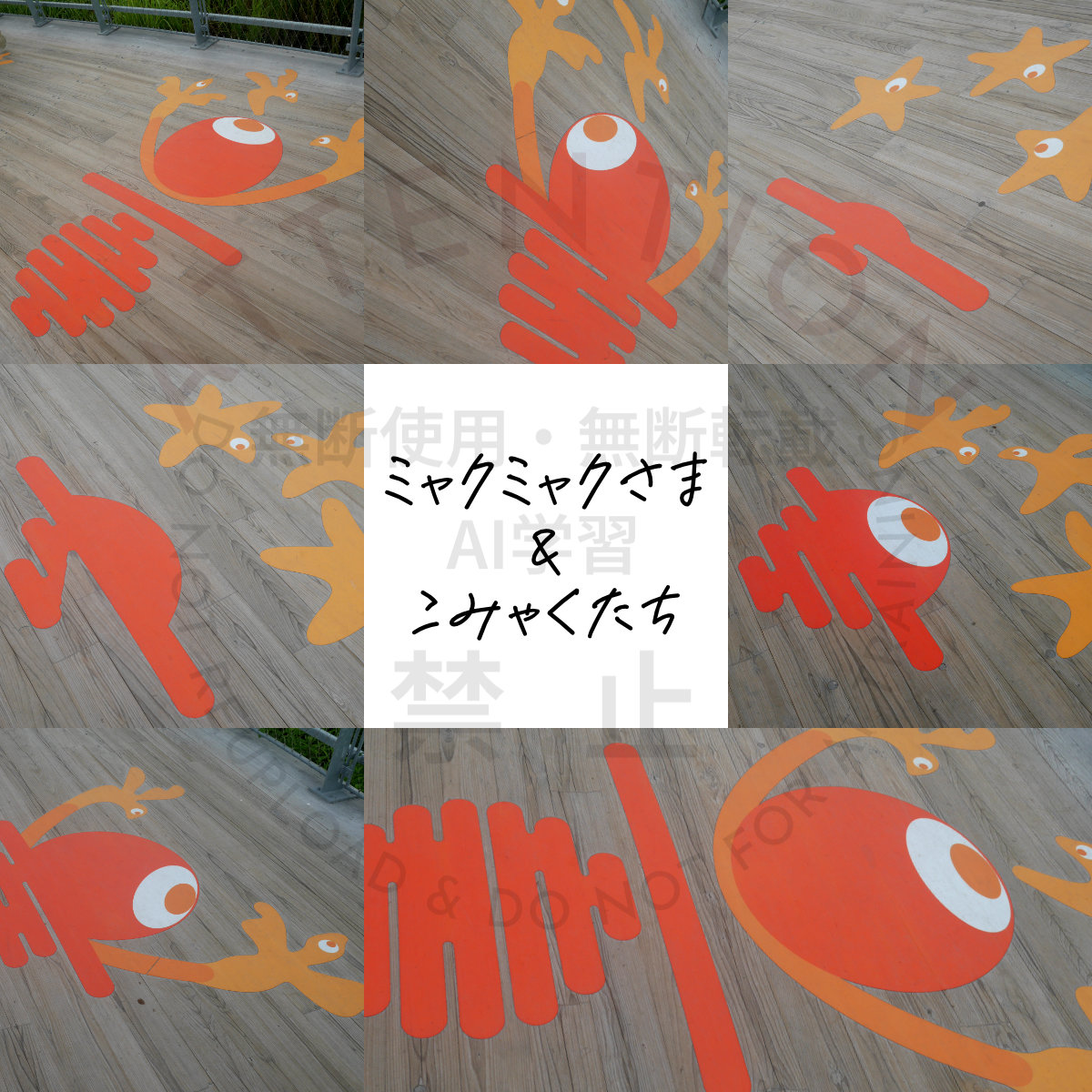 大阪・関西万博 EXPO2025　ミャクミャク＆こみゃく