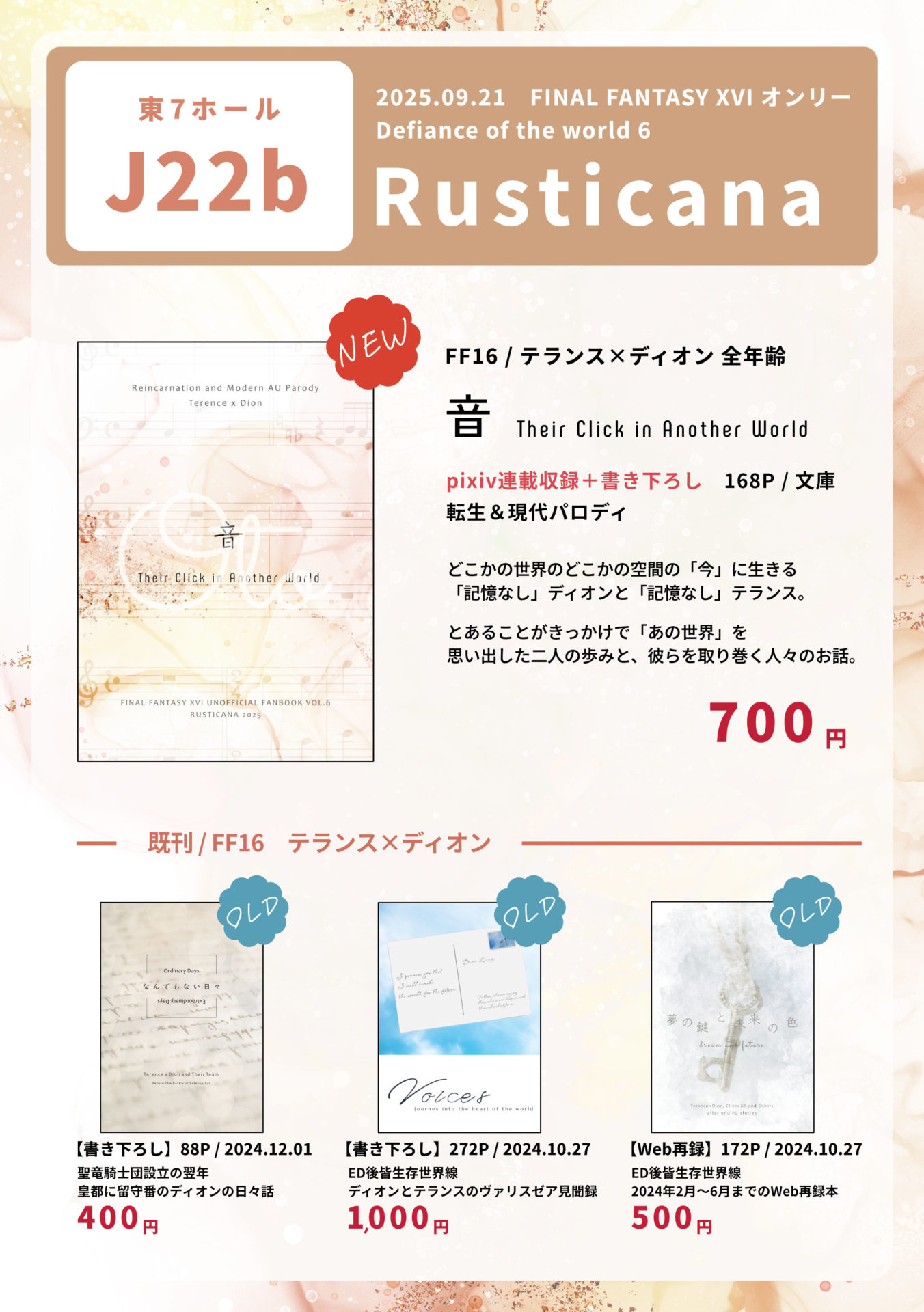 2025/09/21開催のFF16プチ「Defiance of the world 6」のお品書き