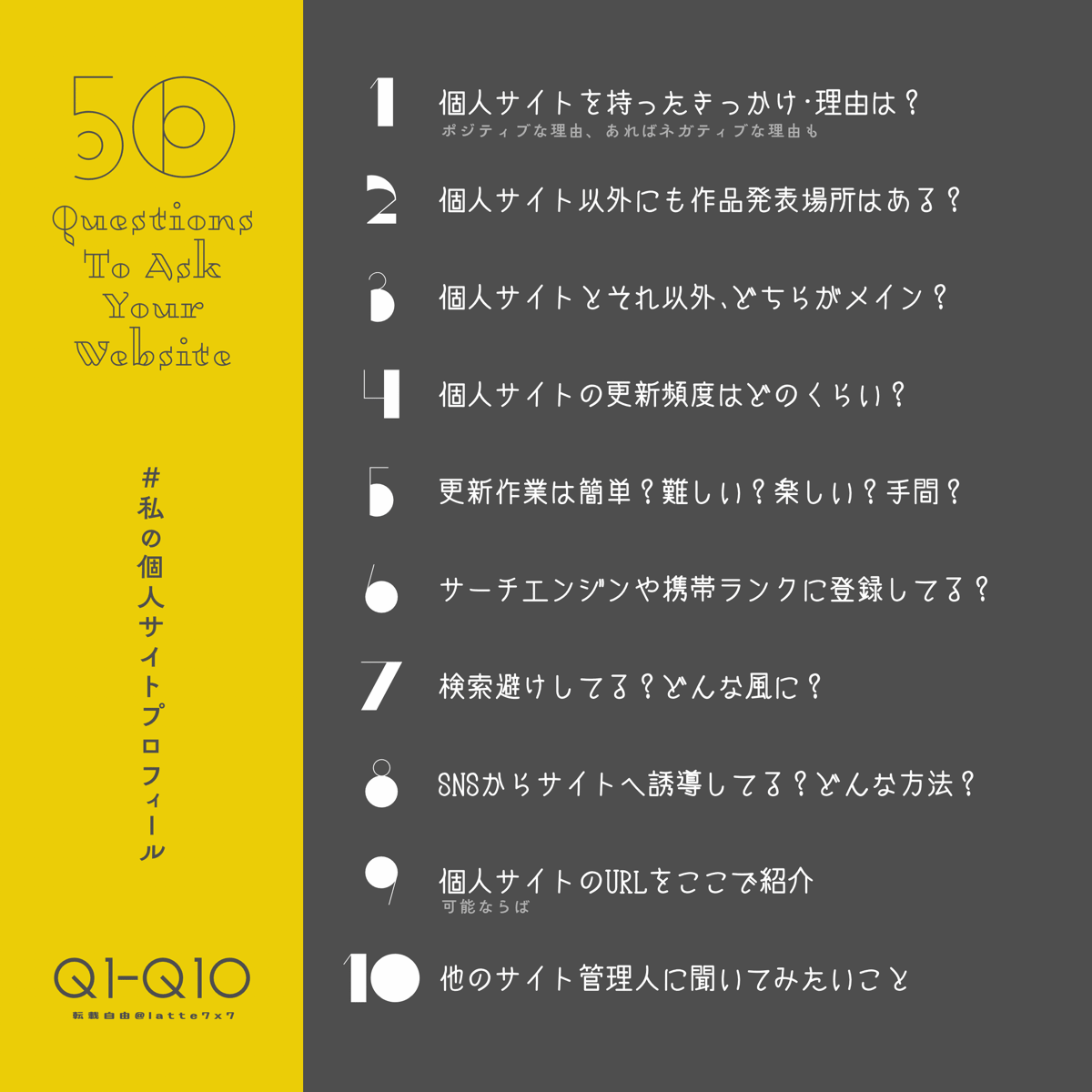 私の個人サイトプロフィール質問一覧その1