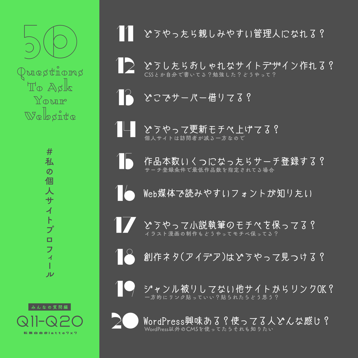 私の個人サイトプロフィール質問一覧その2