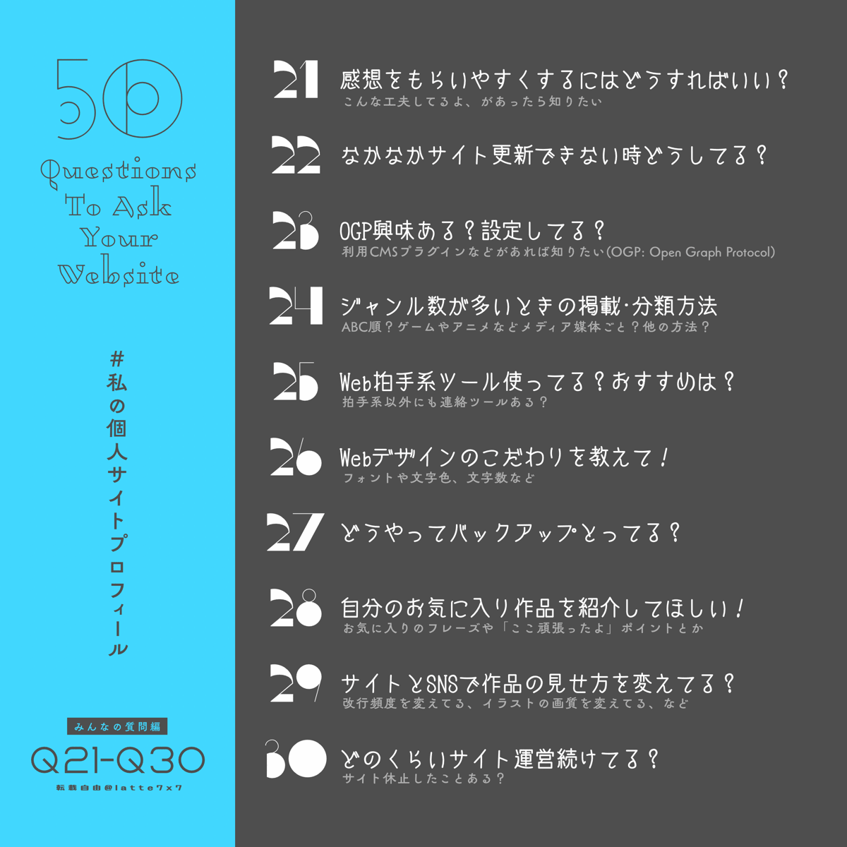 私の個人サイトプロフィール質問一覧その3