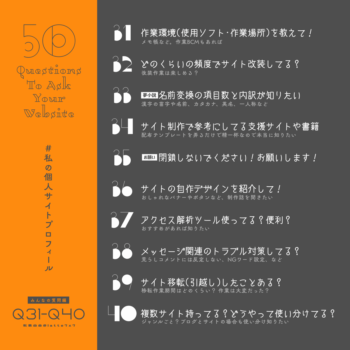 私の個人サイトプロフィール質問一覧その4