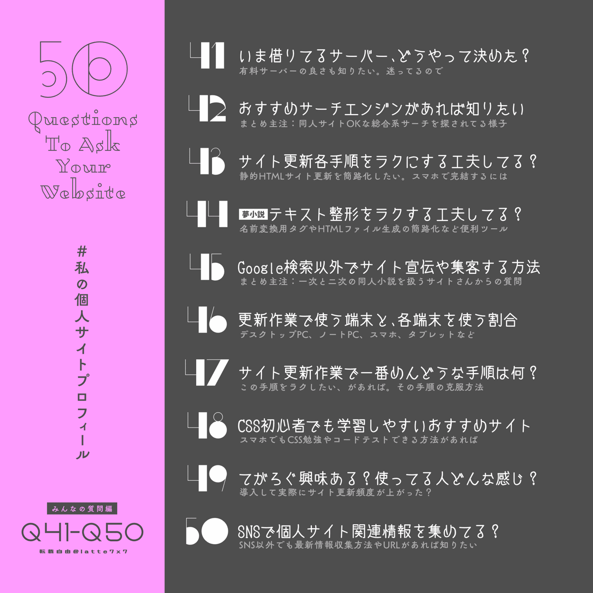 私の個人サイトプロフィール質問一覧その5