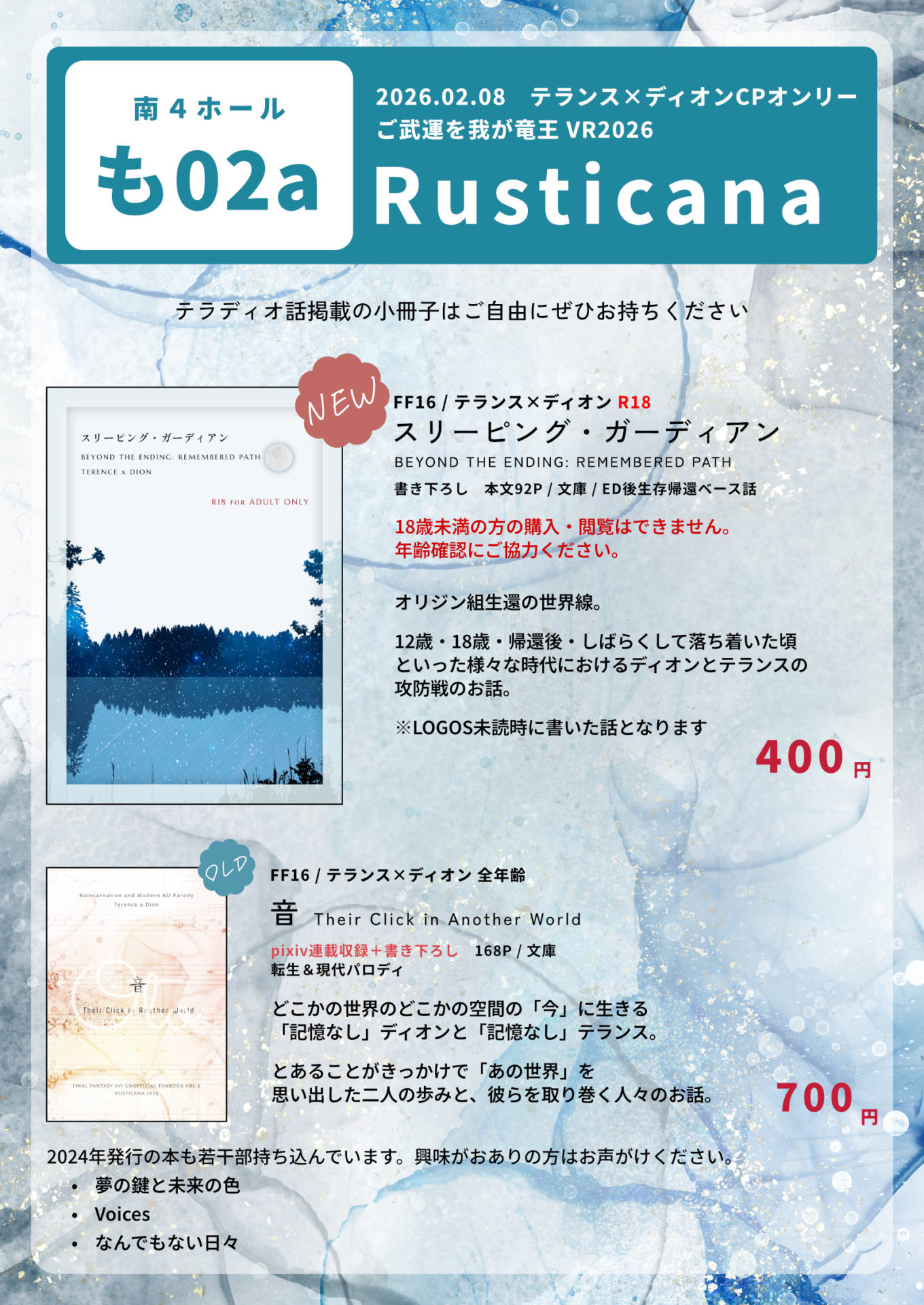 2026/2/8開催のFF16テランス×ディオンCPオンリー参加「Rusticana」お品書き