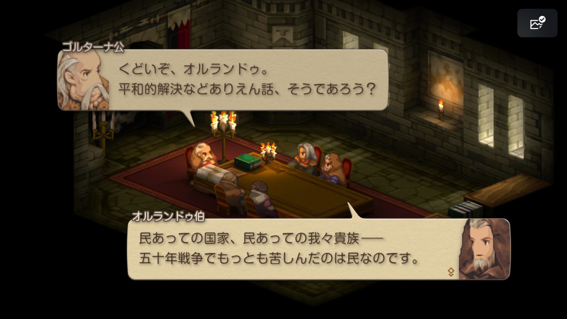 FFTIC　© SQUARE ENIX