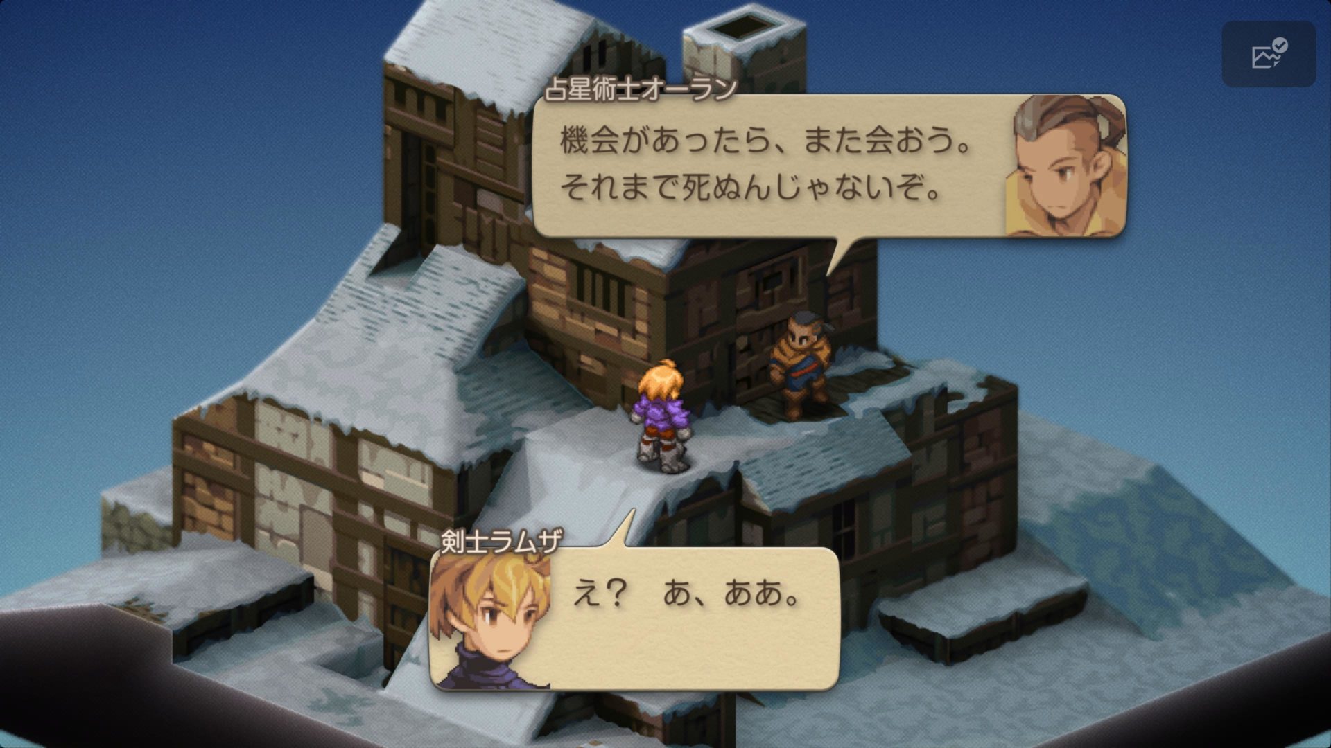 FFTIC　© SQUARE ENIX